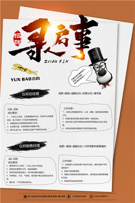 新招聘海報(bào)1.jpg