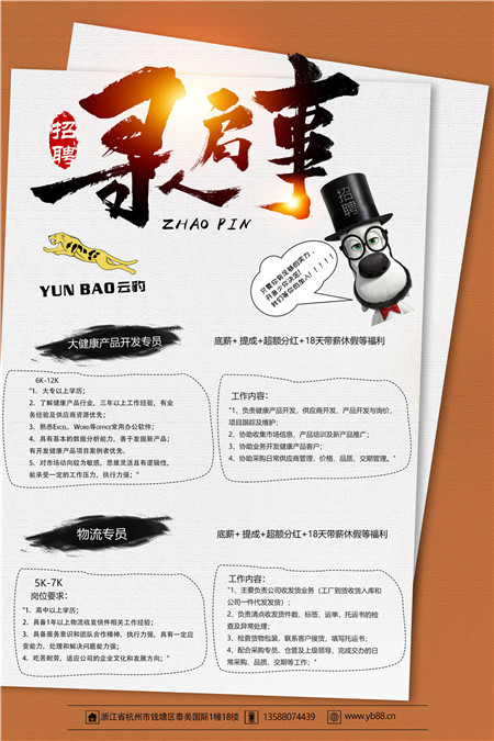 新招聘海報(bào)2.jpg