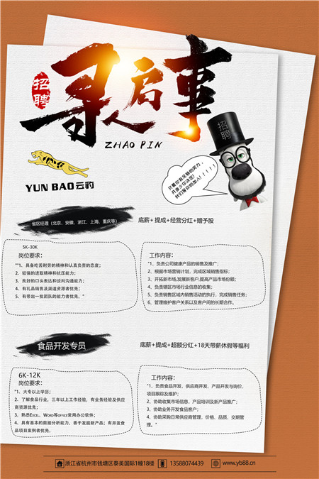 新招聘海報(bào)4.jpg